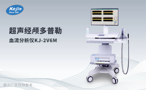 超声经颅多普勒(TCD)仪应用全指南：2025年临床使用场景解析