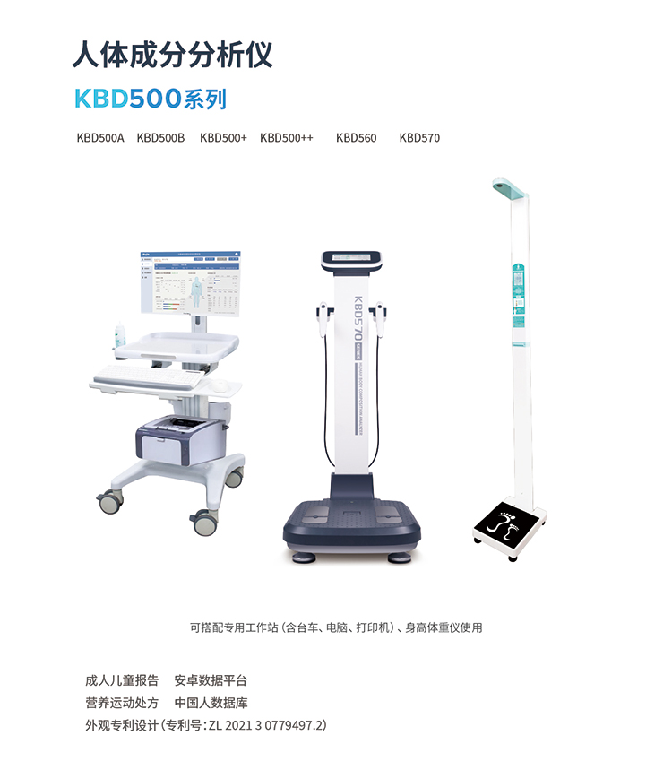 人体成分分析仪