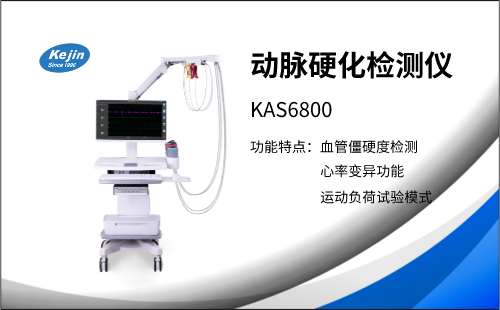 动脉硬化检测仪 定期进行心脑血管检查