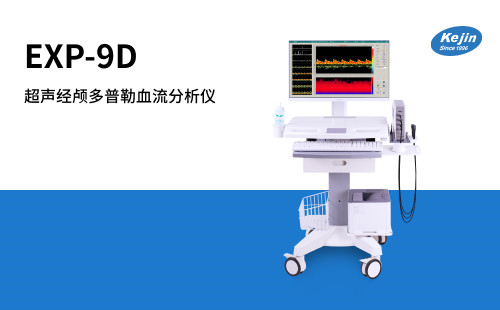 经颅多普勒：饮食对心脑血管的重要性