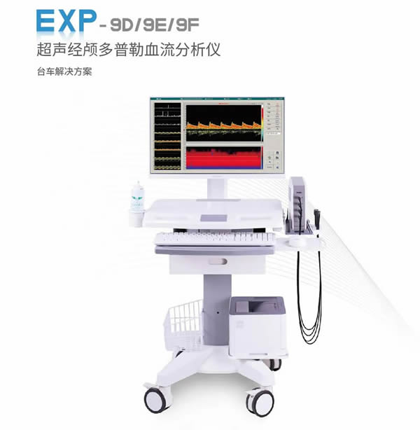 超声经颅多普勒血流分析仪EXP系列