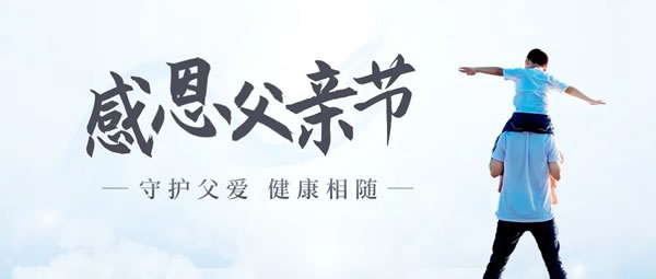 父亲节特辑：动脉硬化检测仪，为父亲筑起健康防线