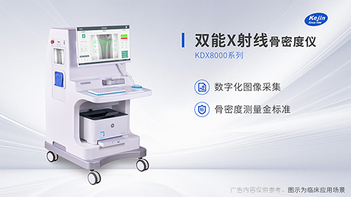 双能x线骨密度检测仪的价格情况