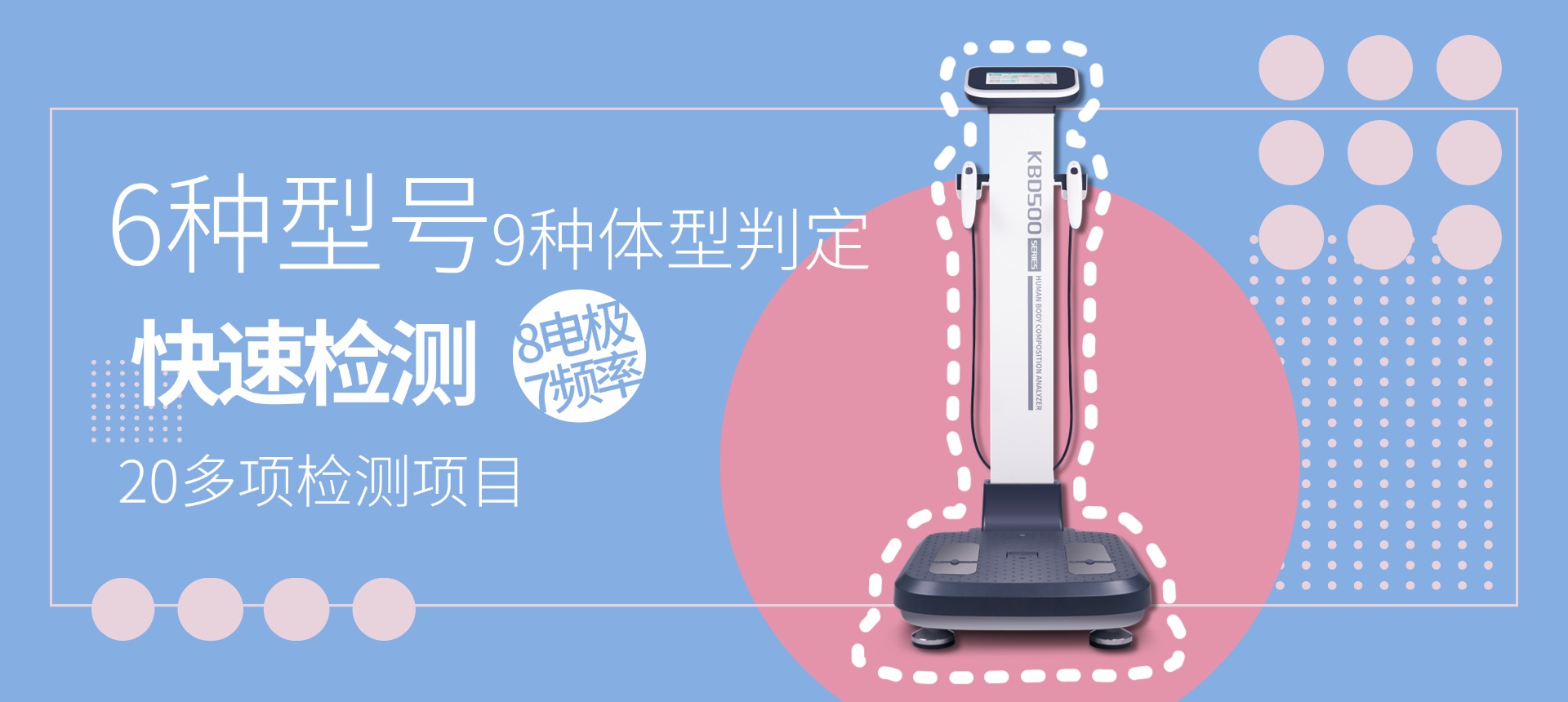 人体成分分析仪