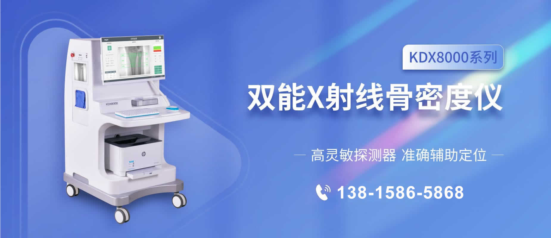 双能X射线骨密度仪